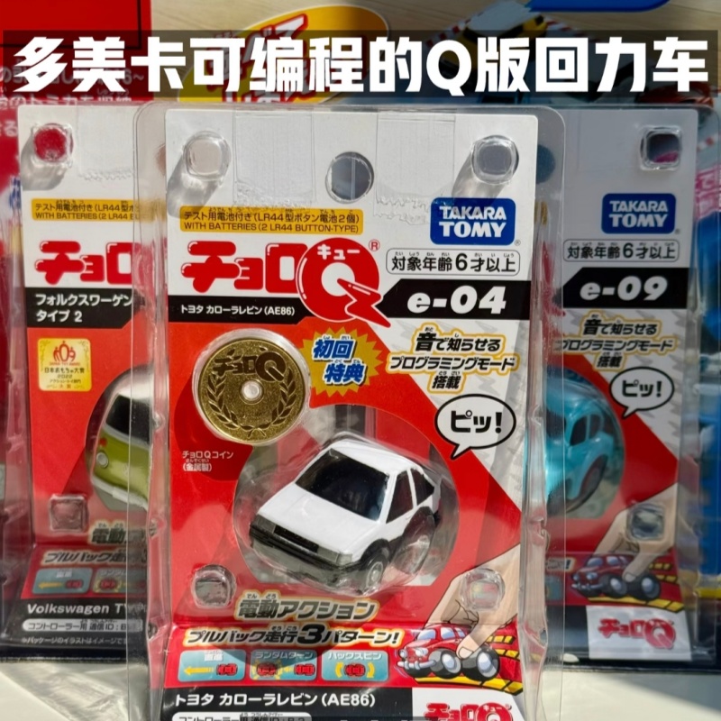 Model Kit Ae86 - トミカ チョロQ プログラマブル プルバックカー ミニダイキャストモデル トヨタ