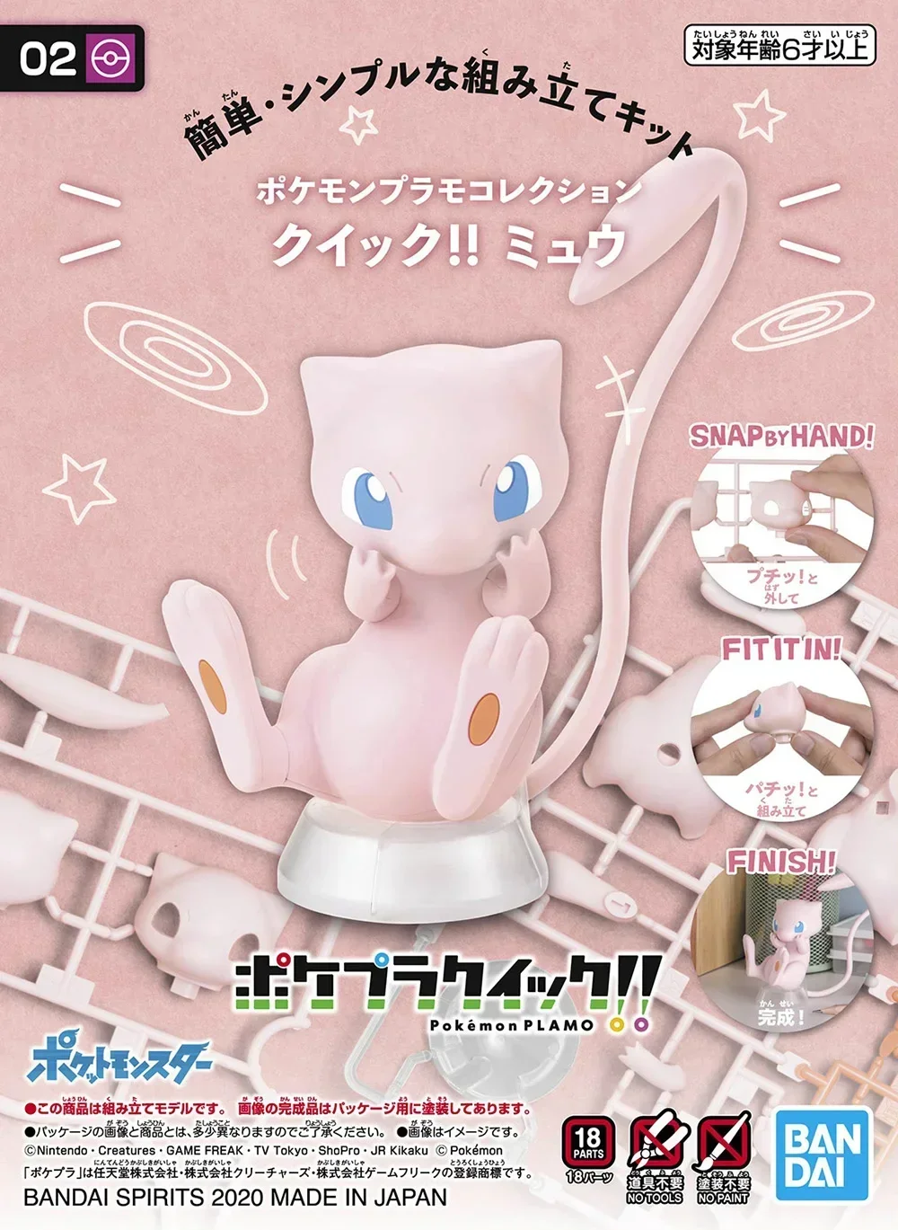 バンダイオリジナルポケモンフィギュアミュウモデルキットクイッ - Model Kit Quick Mew のレビューと価格