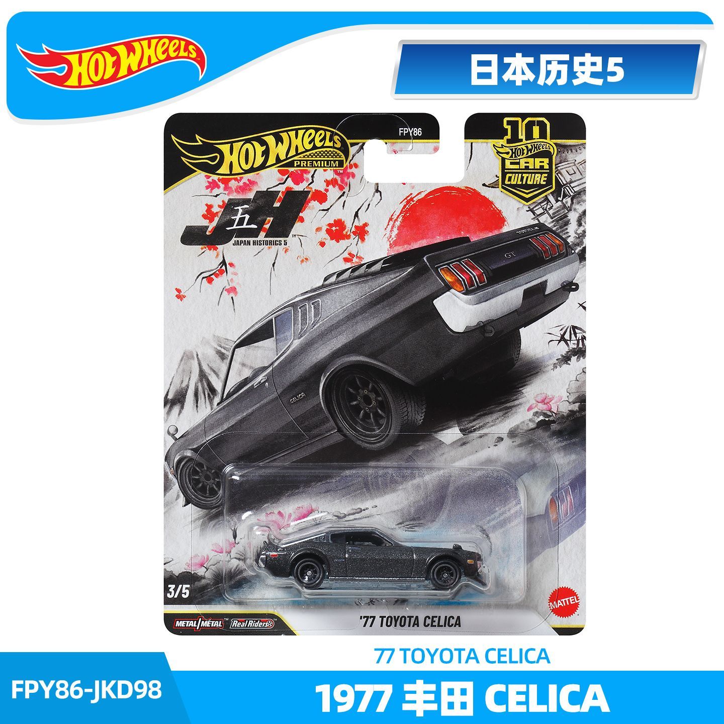 ホットウィール 1:64 トヨタ AE86 ダイキャストカー - Model Kit Ae86 のレビューと価格