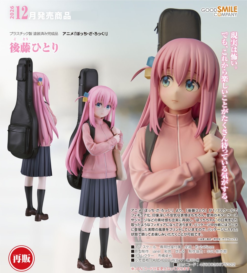 【JM】100%正規品 グッドスマイルカンパニー ぼっち・ザ - Model Kit Bocchi The Rock のレビューと価格