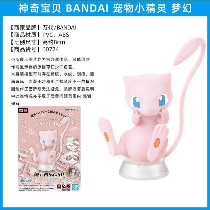 バンダイポケモンオリジナルフィギュアミュウモデルキットクイッ - Model Kit Quick Mew のレビューと価格